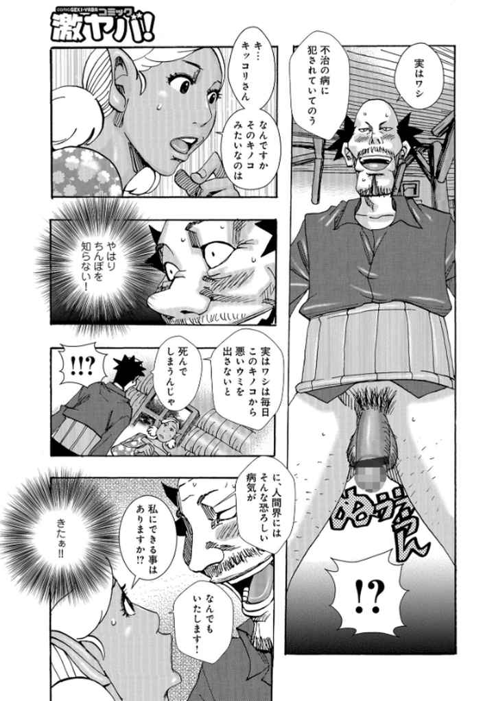 爆乳母娘 だっくだく定食のエロ漫画_8
