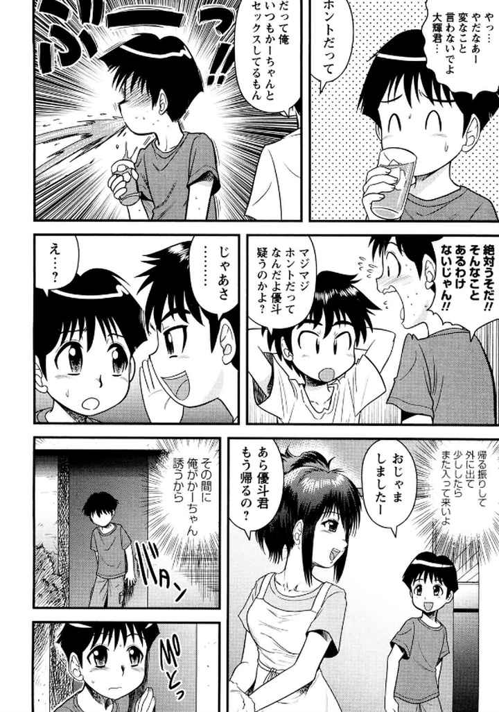 童貞白書のエロ漫画_9