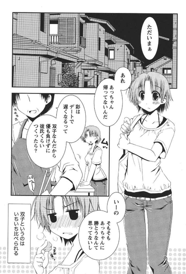 彼女日和のエロ漫画_6