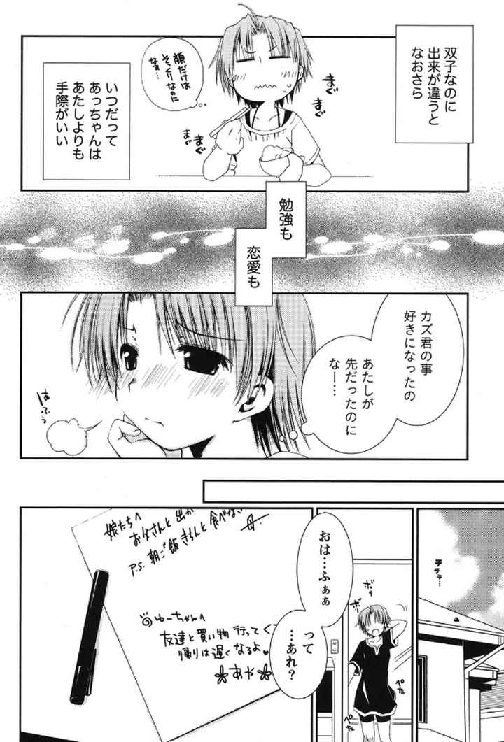 彼女日和のエロ漫画_7