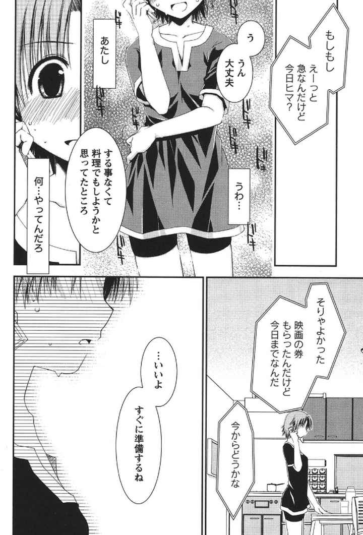 彼女日和のエロ漫画_9