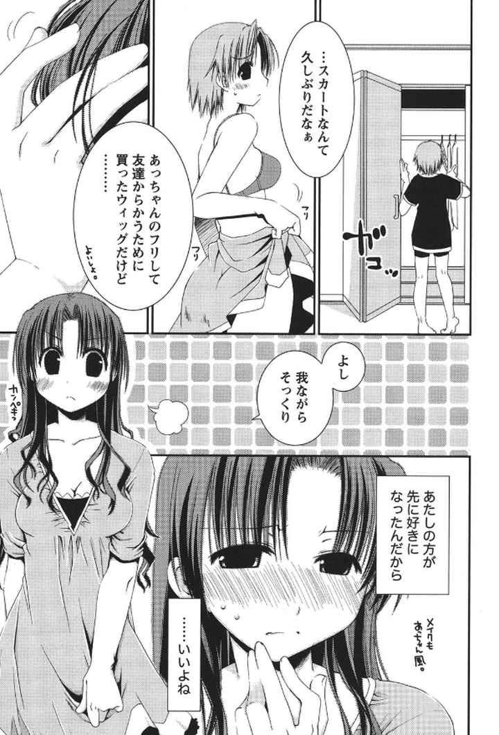 彼女日和のエロ漫画_10