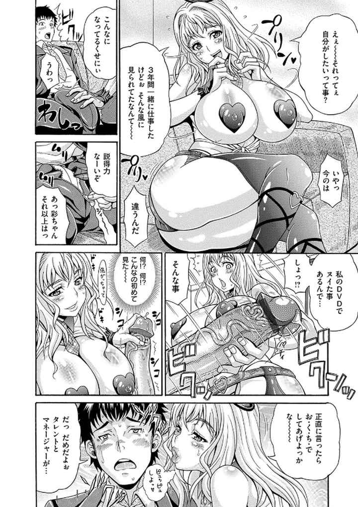 まみれ乳のエロ漫画_6