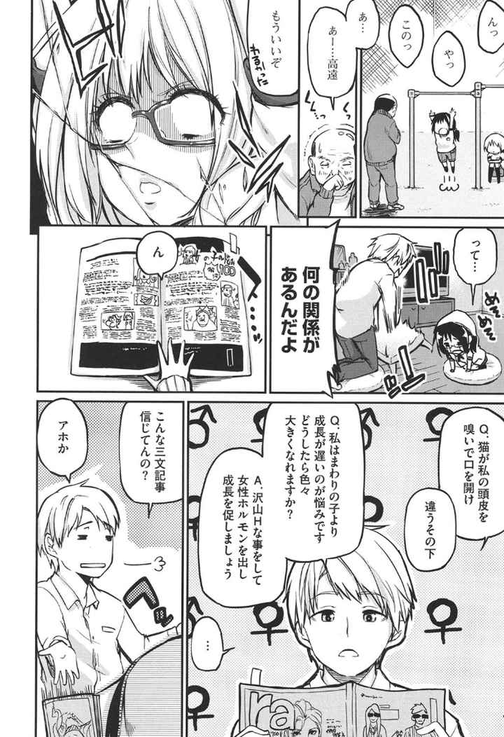 先輩はミニマムガールのエロ漫画_5