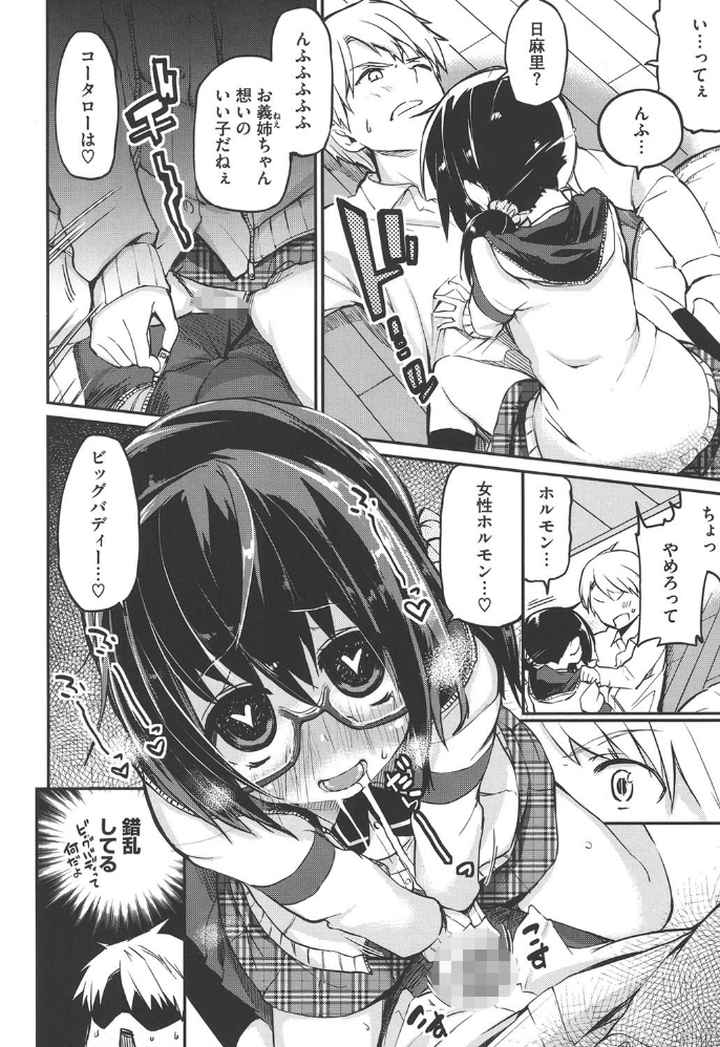 先輩はミニマムガールのエロ漫画_7