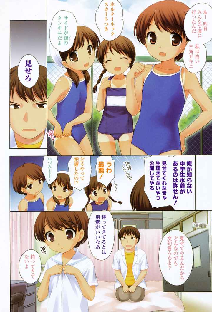 かちんこちん こあくまのエロ漫画_3