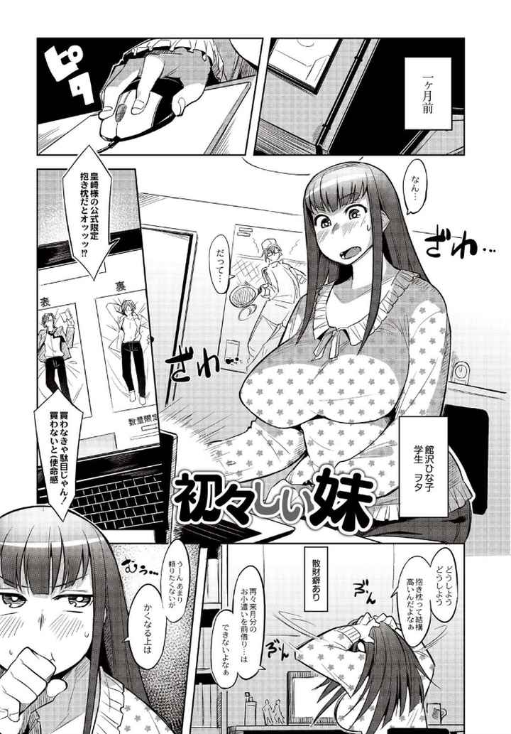 めがもり！のエロ漫画_6