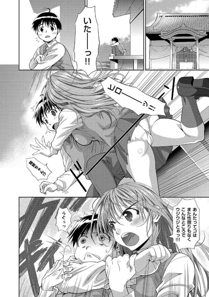 姉はぐ！のエロ漫画_7