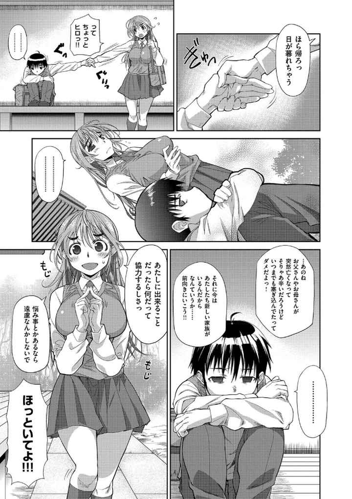 姉はぐ！のエロ漫画_8