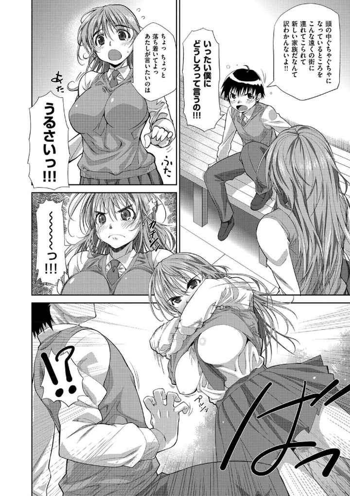 姉はぐ！のエロ漫画_9