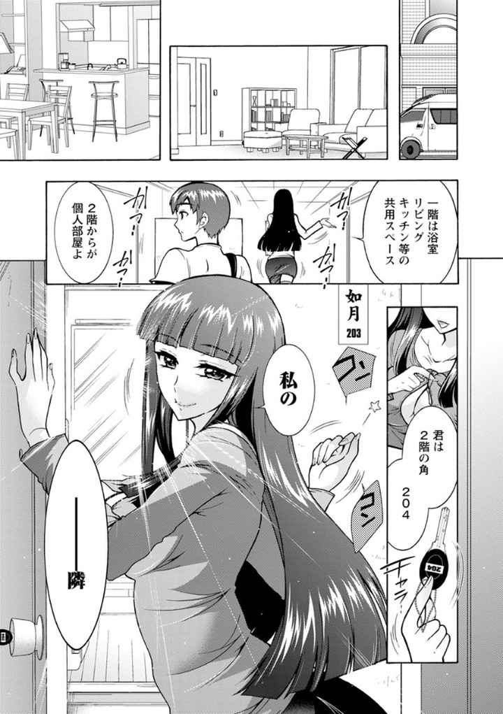 ふしだらシェアハウスのエロ漫画_8