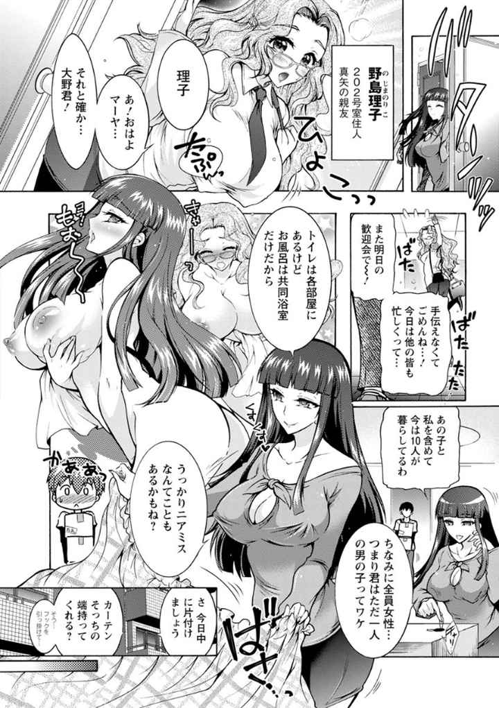 ふしだらシェアハウスのエロ漫画_9