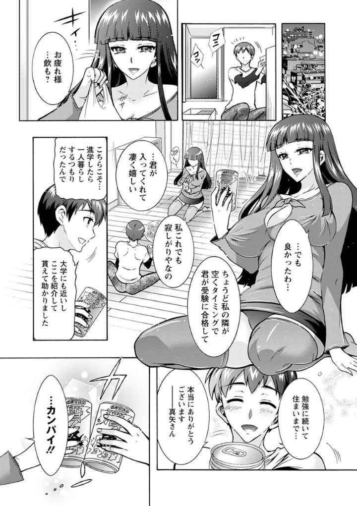 ふしだらシェアハウスのエロ漫画_10