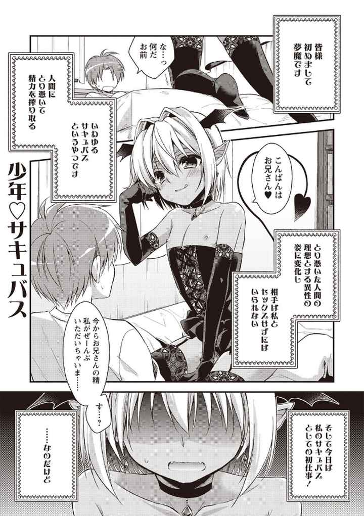 オトコのコSEXライフのエロ漫画_6