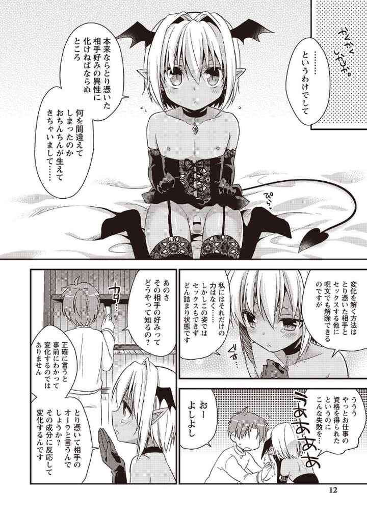 オトコのコSEXライフのエロ漫画_9
