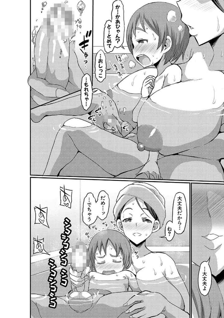 ママづくし【電子版特典付き】のエロ漫画_9