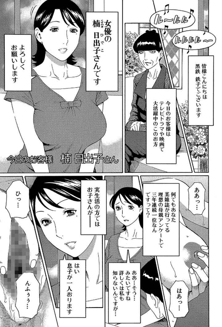 けつえん熟女のエロ漫画_2
