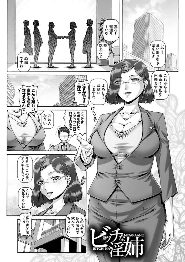 ビッチな淫姉さまぁのエロ漫画_2