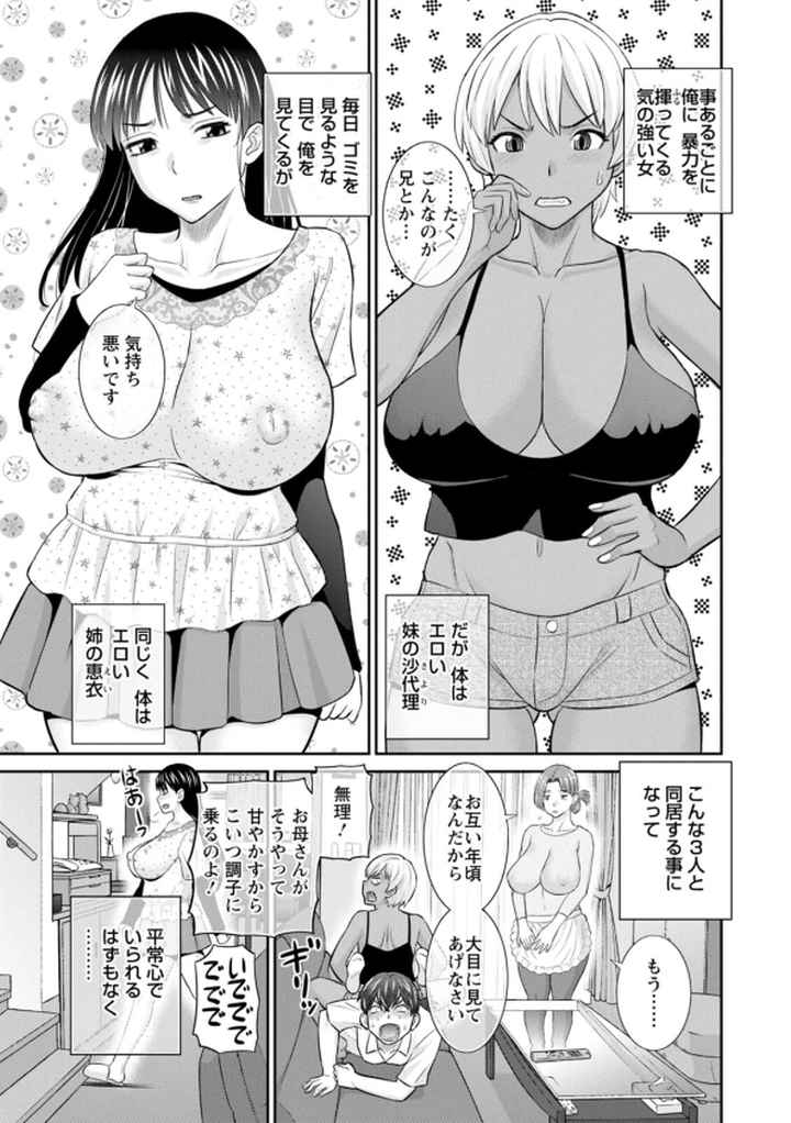 柔肌母娘とHな時間のエロ漫画_8