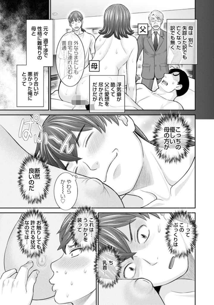 柔肌母娘とHな時間のエロ漫画_10