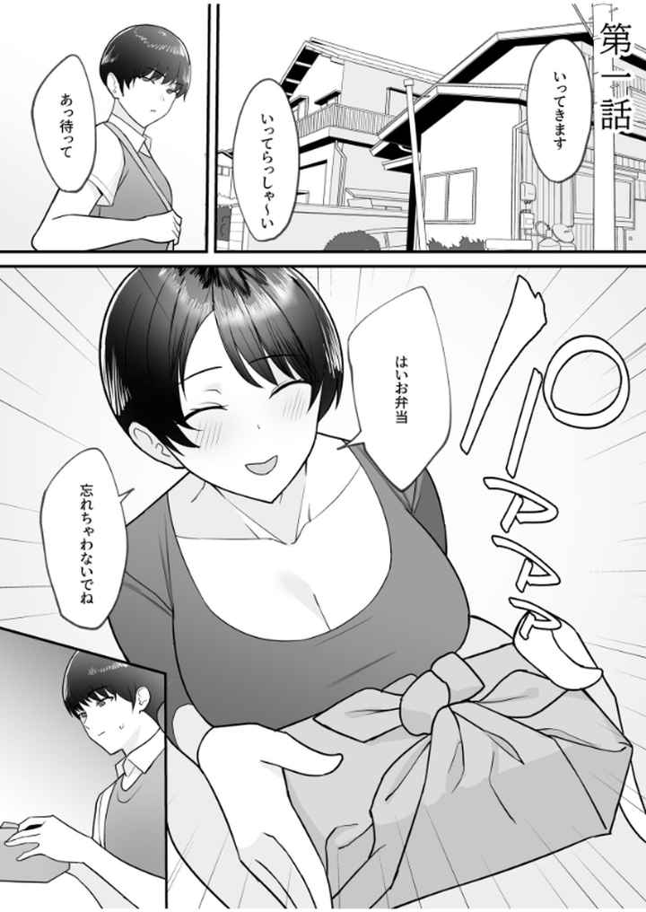 【電子単行本】義母さんは僕のモノのエロ漫画_2