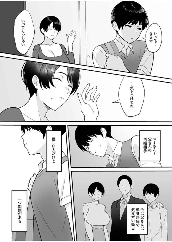 【電子単行本】義母さんは僕のモノのエロ漫画_3