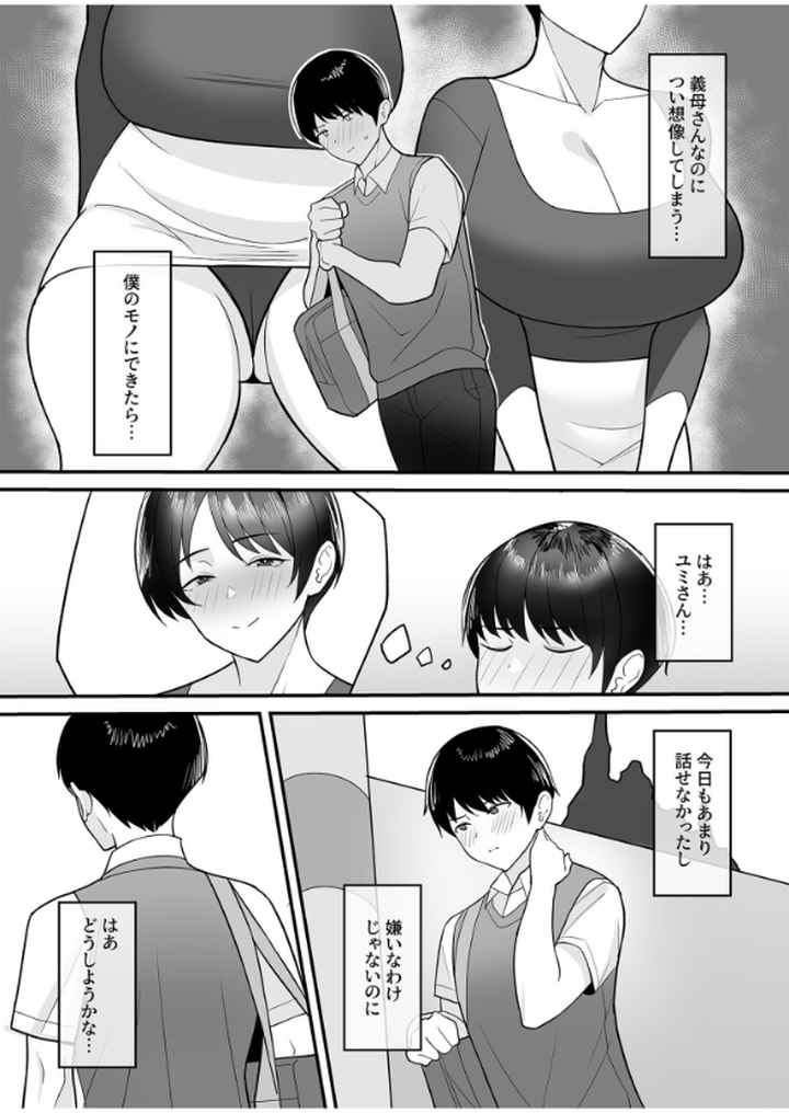 【電子単行本】義母さんは僕のモノのエロ漫画_4