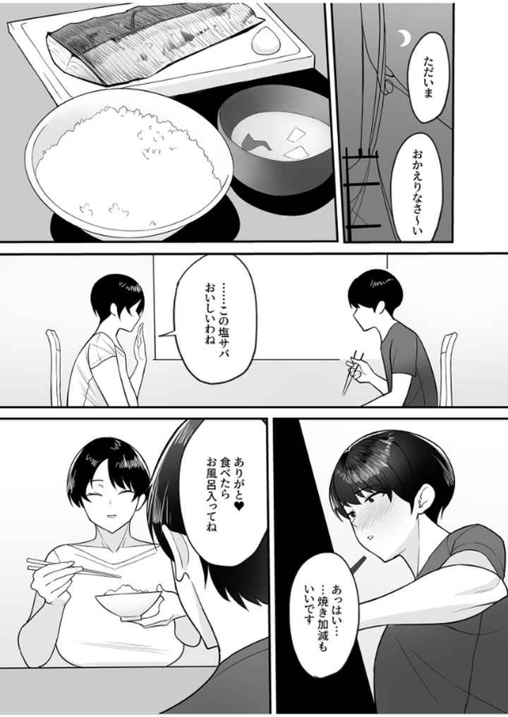 【電子単行本】義母さんは僕のモノのエロ漫画_5