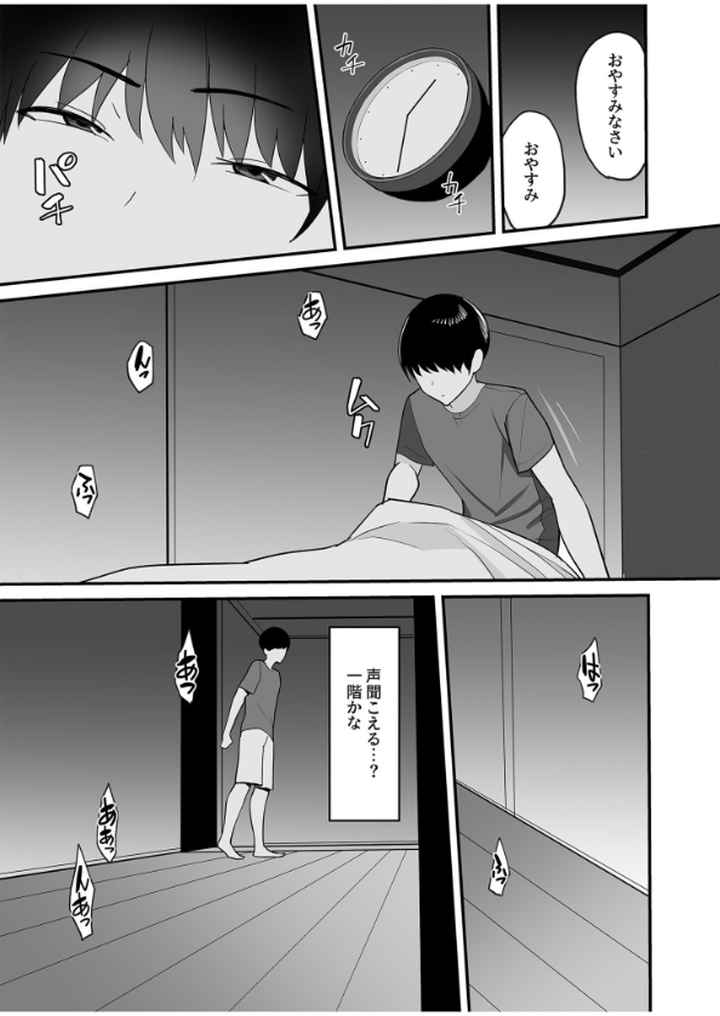 【電子単行本】義母さんは僕のモノのエロ漫画_7