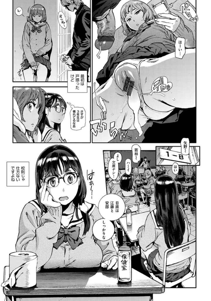 奉仕委員のおしごとのエロ漫画_8