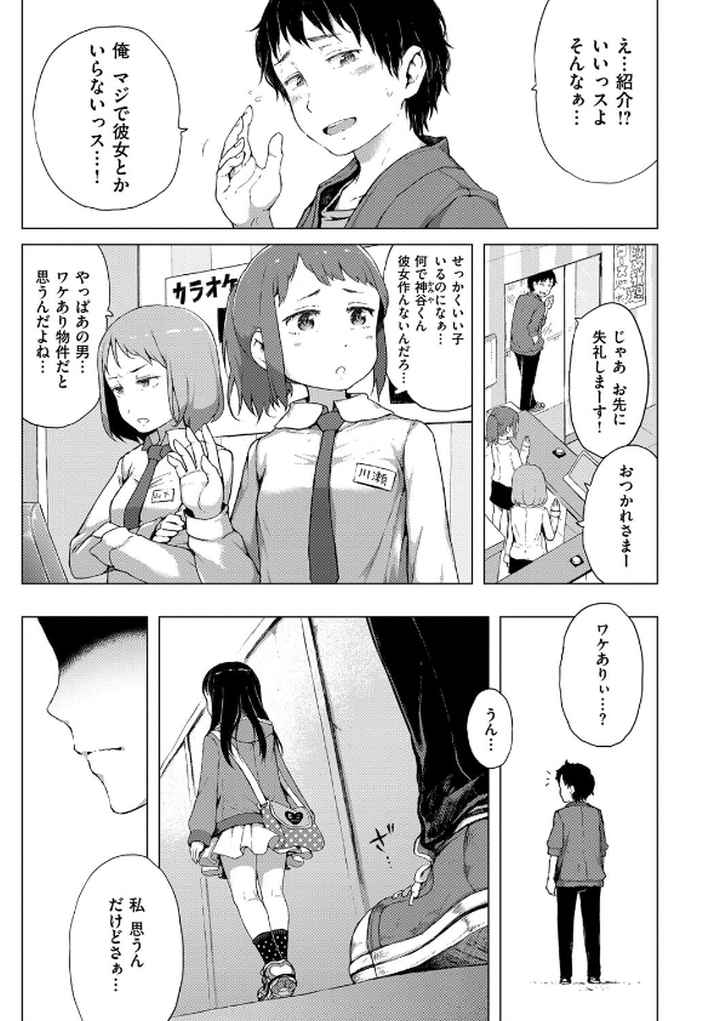 だから神様、ボクにしか見えないちいさな恋人をください。のエロ漫画_2
