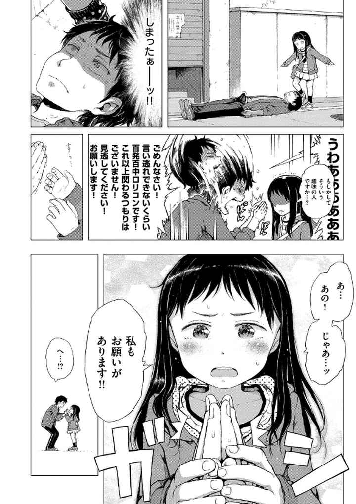 だから神様、ボクにしか見えないちいさな恋人をください。のエロ漫画_5
