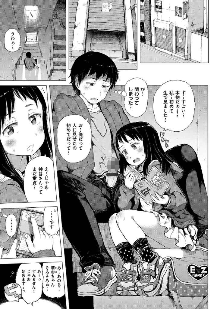だから神様、ボクにしか見えないちいさな恋人をください。のエロ漫画_6