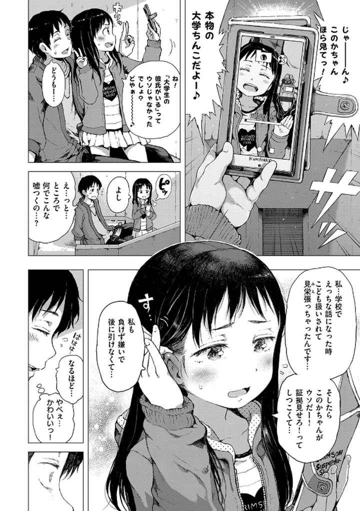 だから神様、ボクにしか見えないちいさな恋人をください。のエロ漫画_7