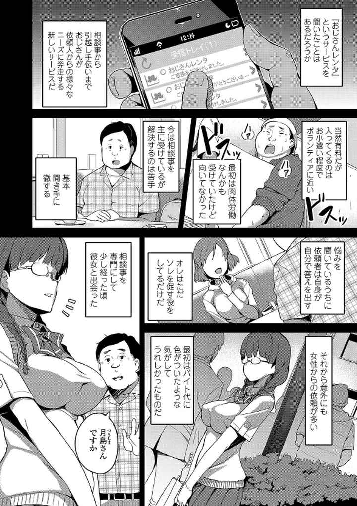 放課後ハメ活日誌【FANZA限定特典付き】のエロ漫画_3