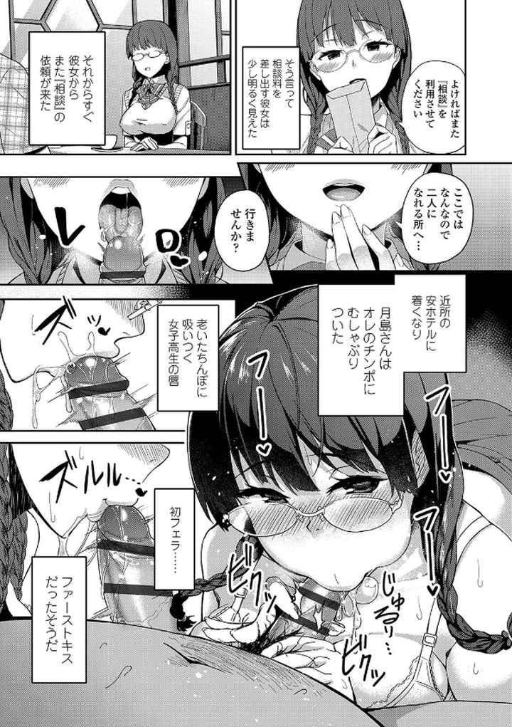 放課後ハメ活日誌【FANZA限定特典付き】のエロ漫画_6