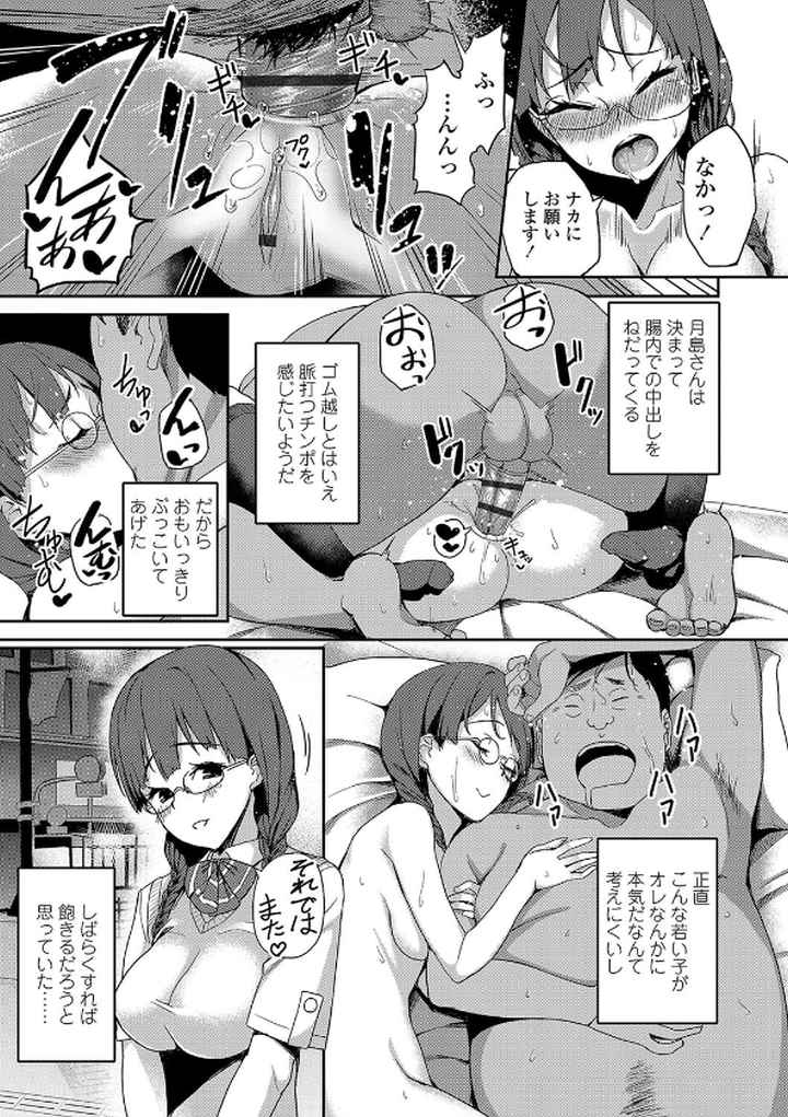放課後ハメ活日誌【FANZA限定特典付き】のエロ漫画_10