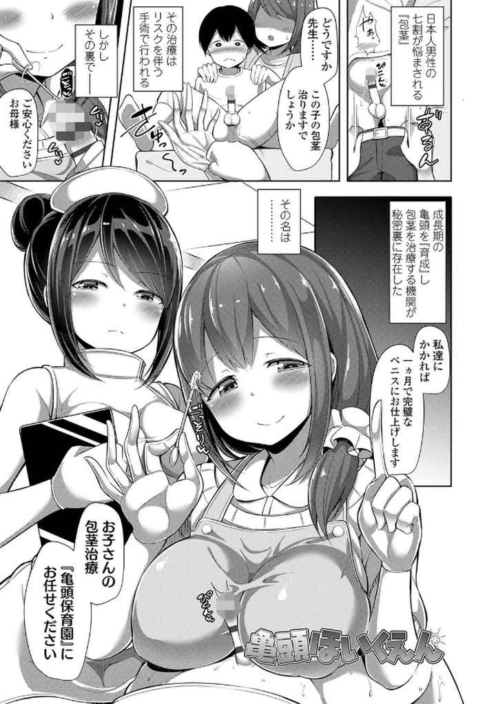 じょうずにぴゅっぴゅできるかな？【FANZA限定特典付き】のエロ漫画_2