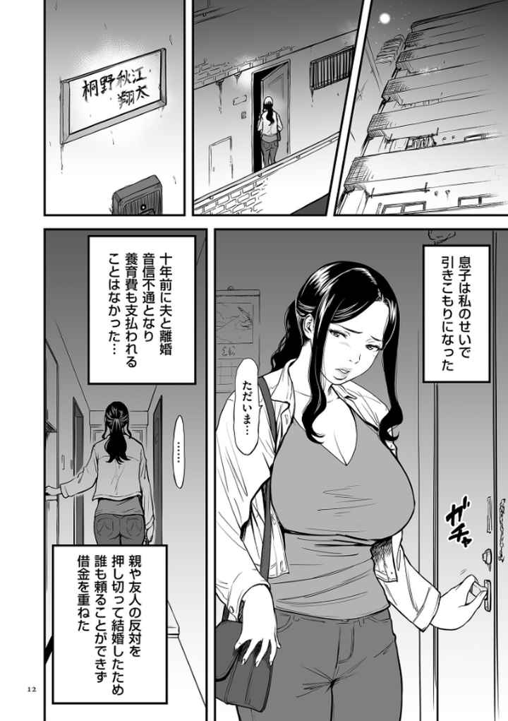 AV女優の母さんと引きこもりの僕がセックスするようになった理由【電子特装版】のエロ漫画_9