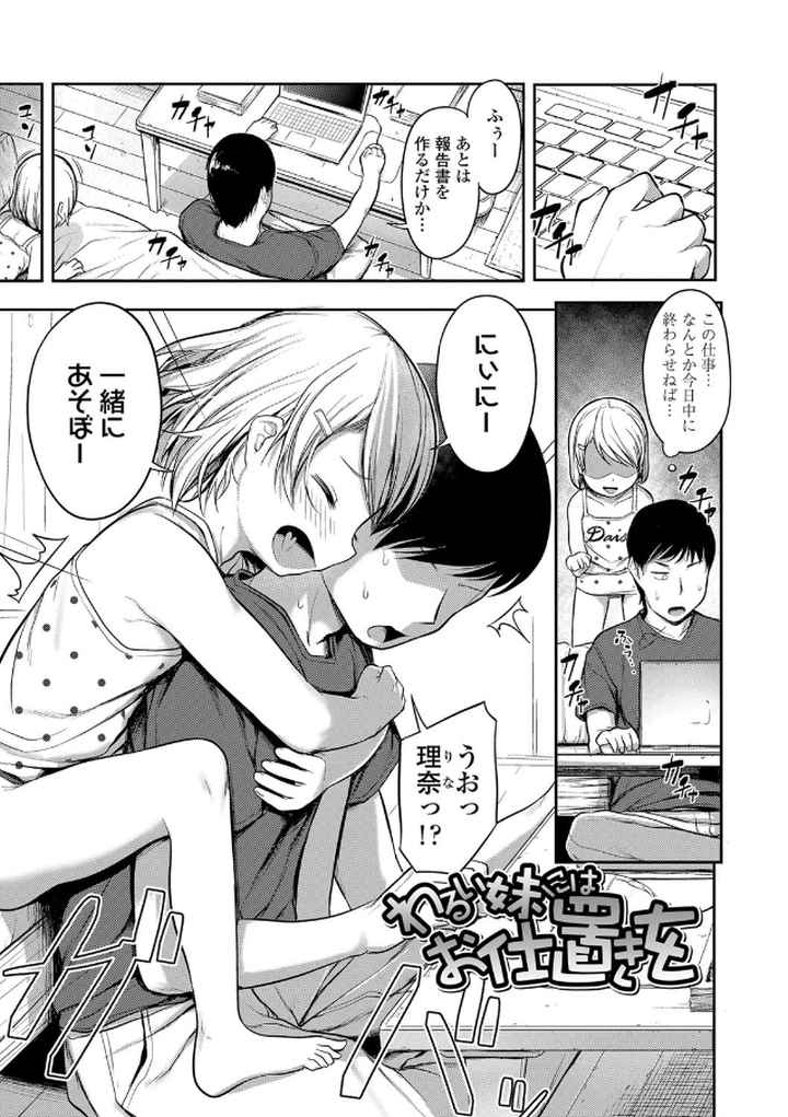 なにするの！？ おにいちゃん！！【FANZA限定特典付き】のエロ漫画_4