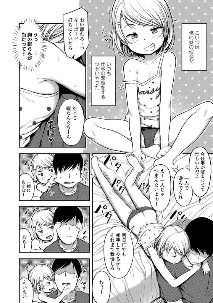 なにするの！？ おにいちゃん！！【FANZA限定特典付き】のエロ漫画_5