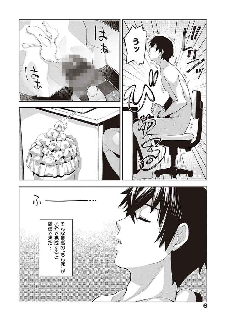 異世界来たのでスケベスキルで全力謳歌しようと思う 【デジタル特装版】のエロ漫画_3