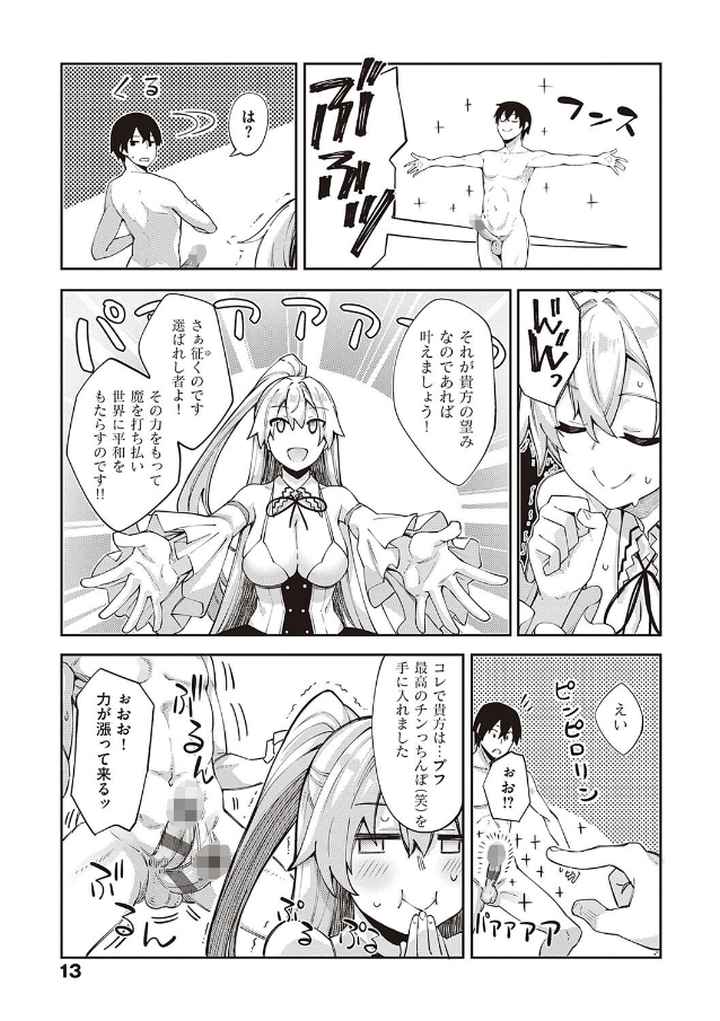 異世界来たのでスケベスキルで全力謳歌しようと思う 【デジタル特装版】のエロ漫画_10