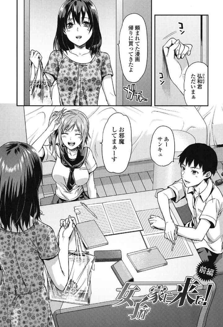 姉キュン！のエロ漫画_2