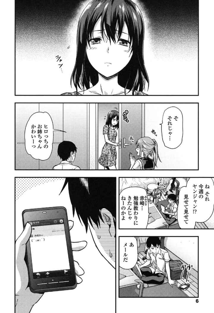 姉キュン！のエロ漫画_3