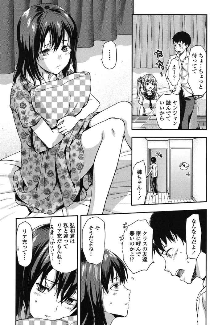 姉キュン！のエロ漫画_4