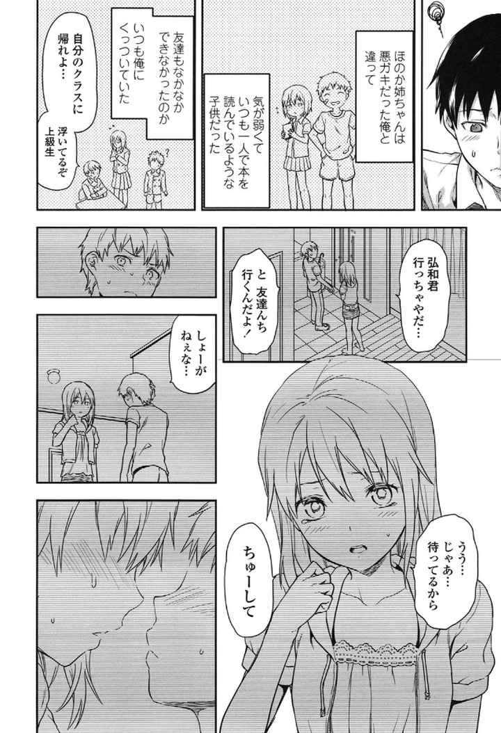 姉キュン！のエロ漫画_5