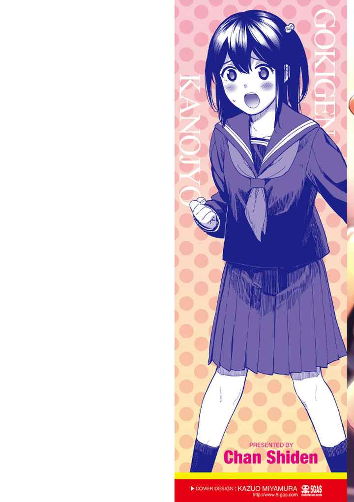 ゴキゲン彼女【FANZA限定特典付き】のエロ漫画_2