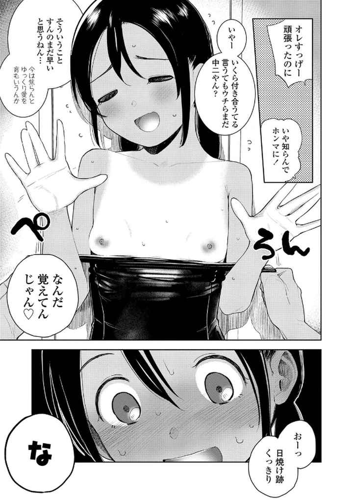 ゴキゲン彼女【FANZA限定特典付き】のエロ漫画_6