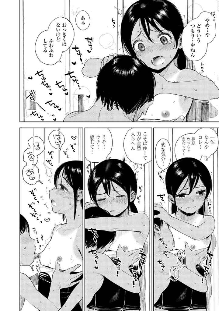 ゴキゲン彼女【FANZA限定特典付き】のエロ漫画_9